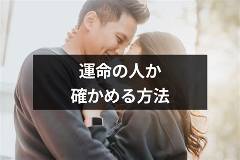 運命の人 付き合うまで長い|運命の人とは付き合うまでが長い理由は？出会いを予知する前兆 .